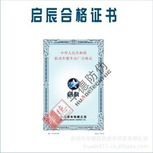什么是證件、單據防偽碼？了解其制作與批發價值